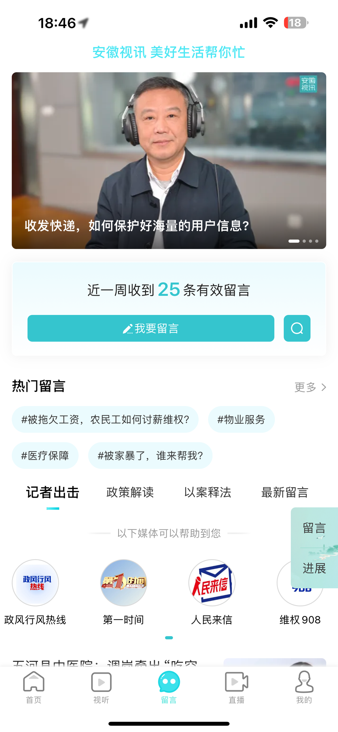 安徽视讯app展示图3