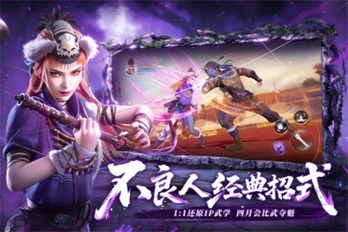 不良人破局展示图4