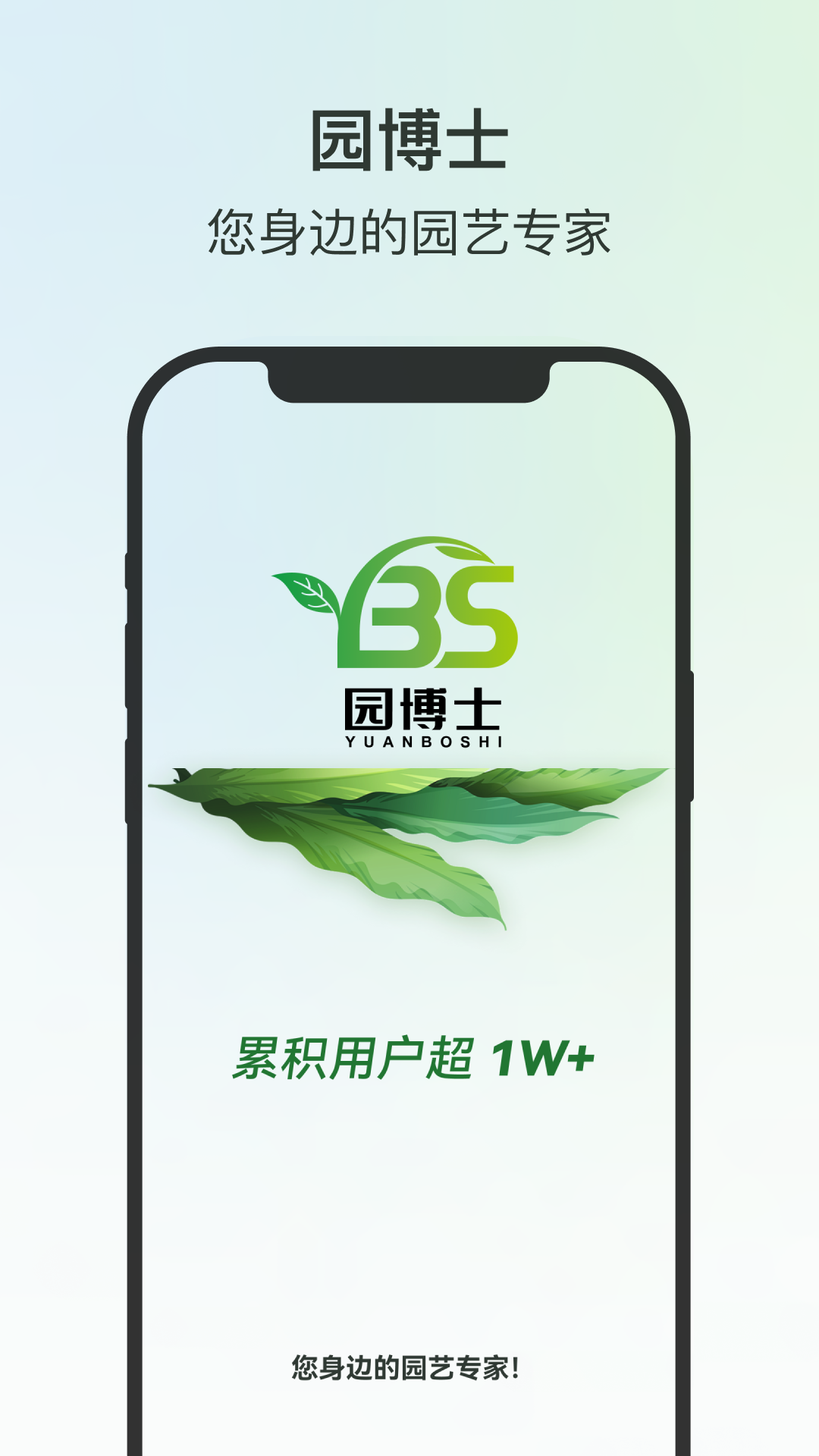 园博士app展示图1