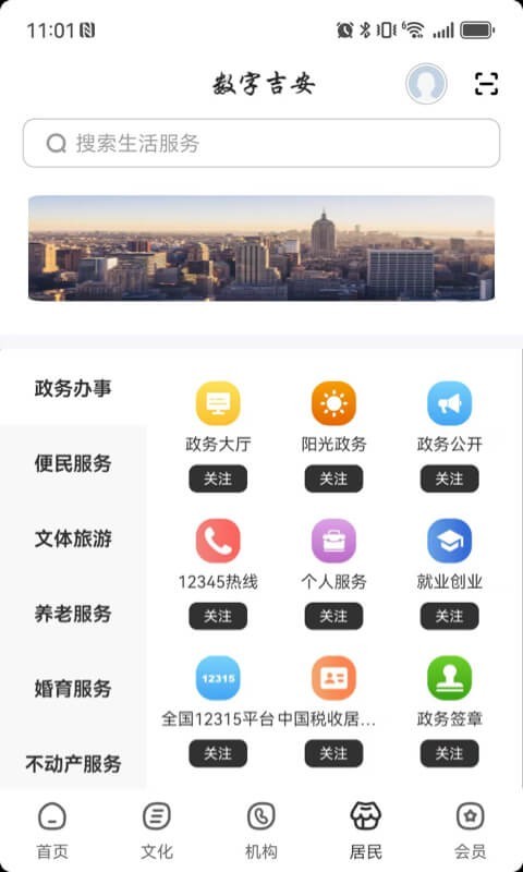 数字吉安展示图2