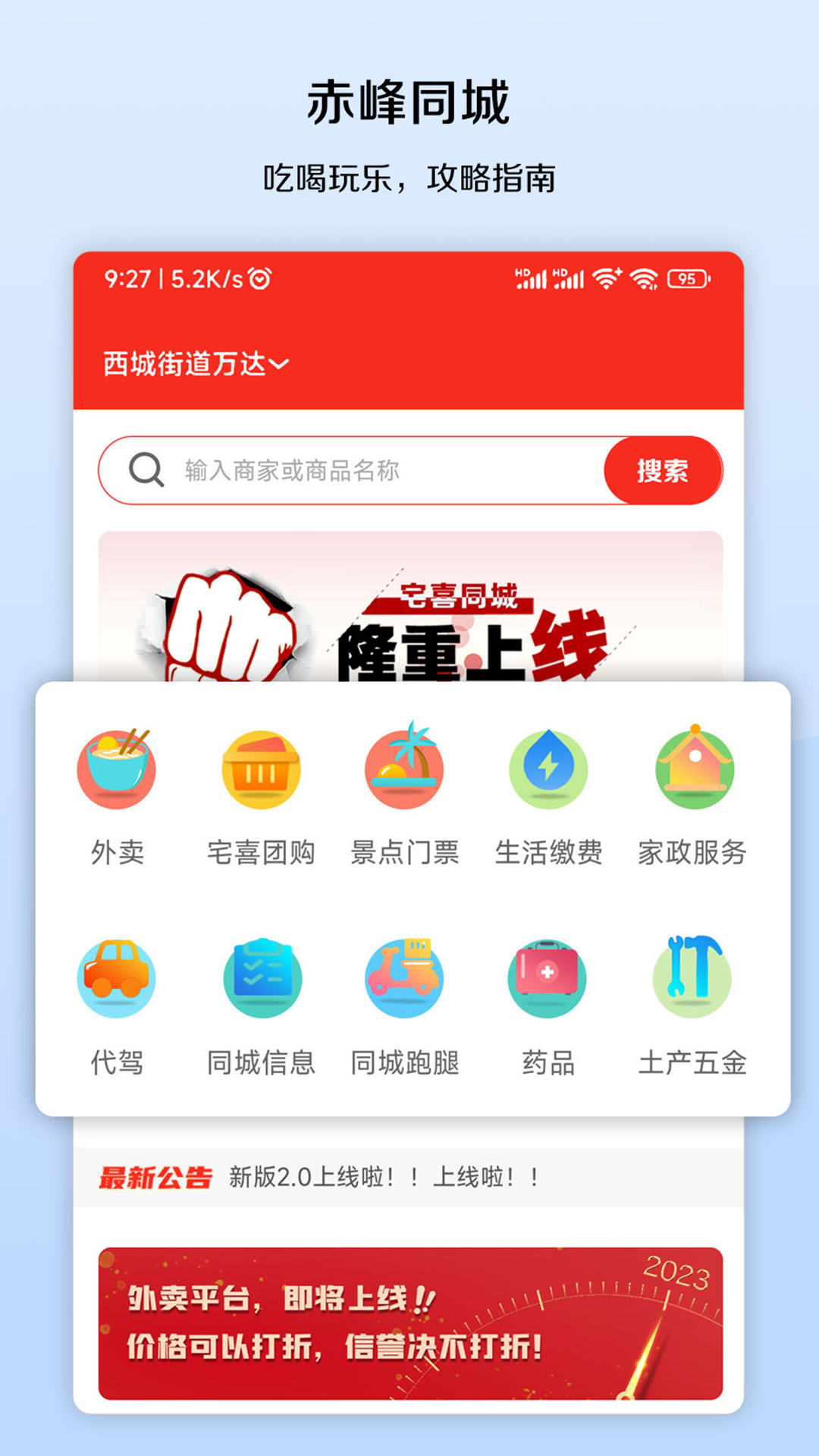 宅喜同城app展示图1