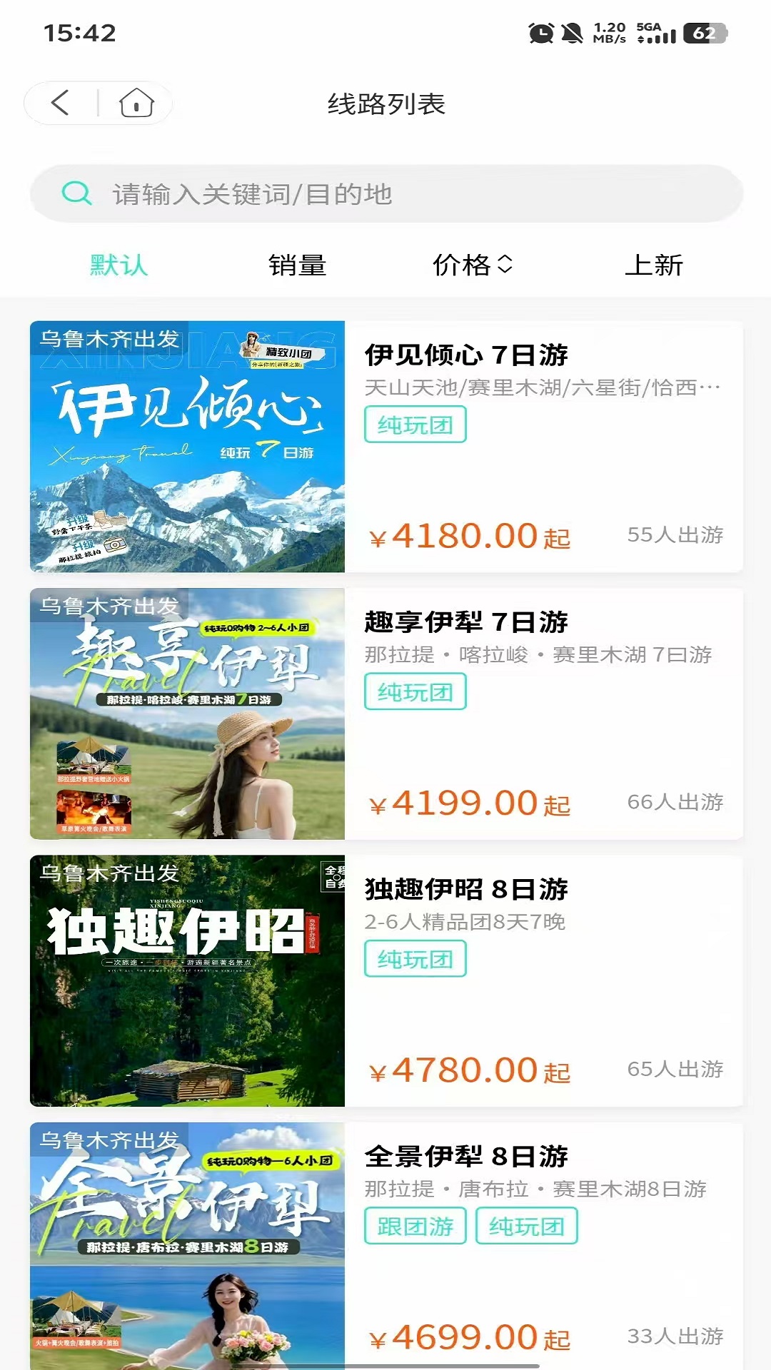 游梦缘旅行展示图3