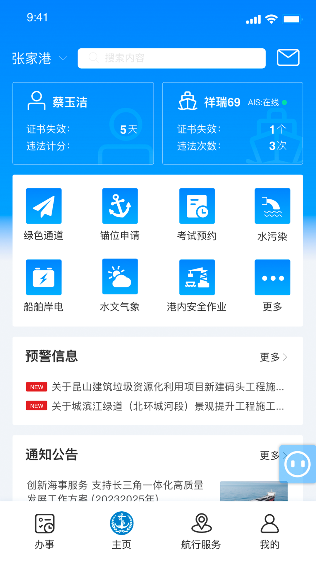 海事通展示图1