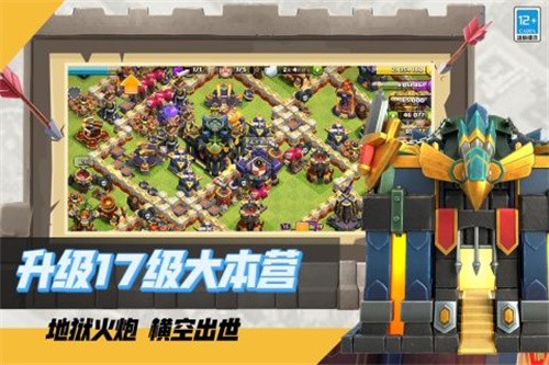 部落冲突展示图4