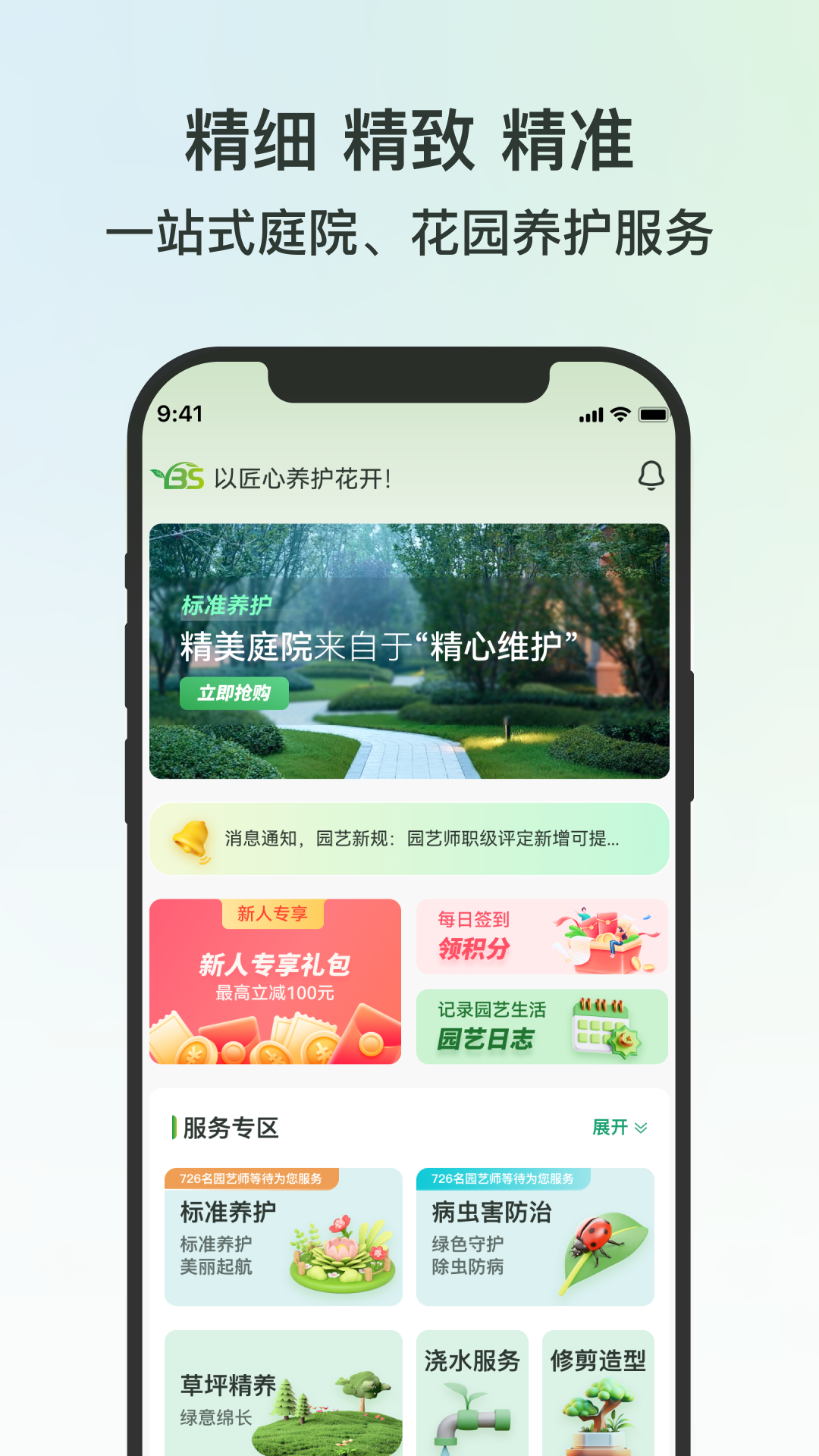 园博士app展示图2