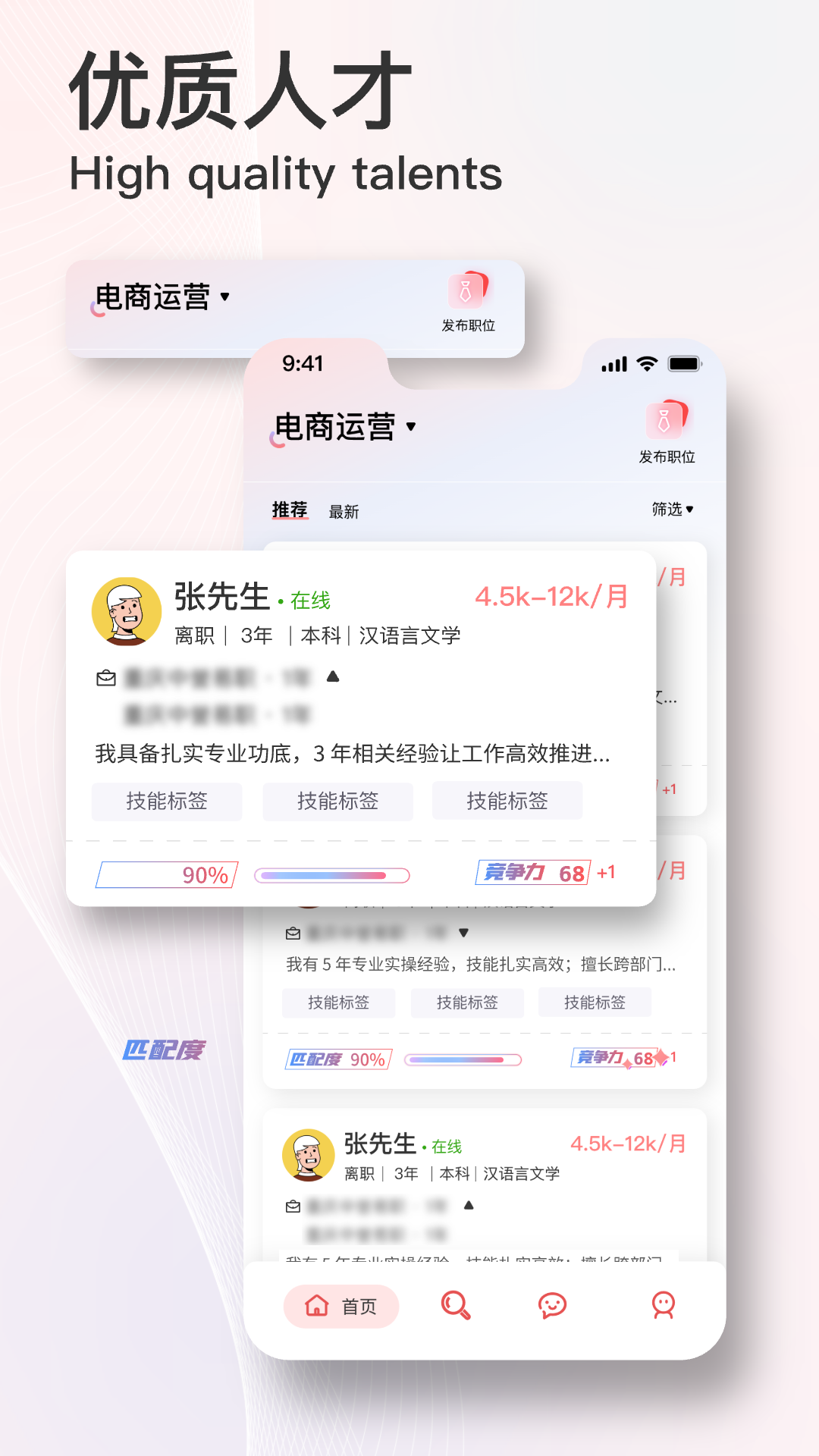 易直聘展示图2