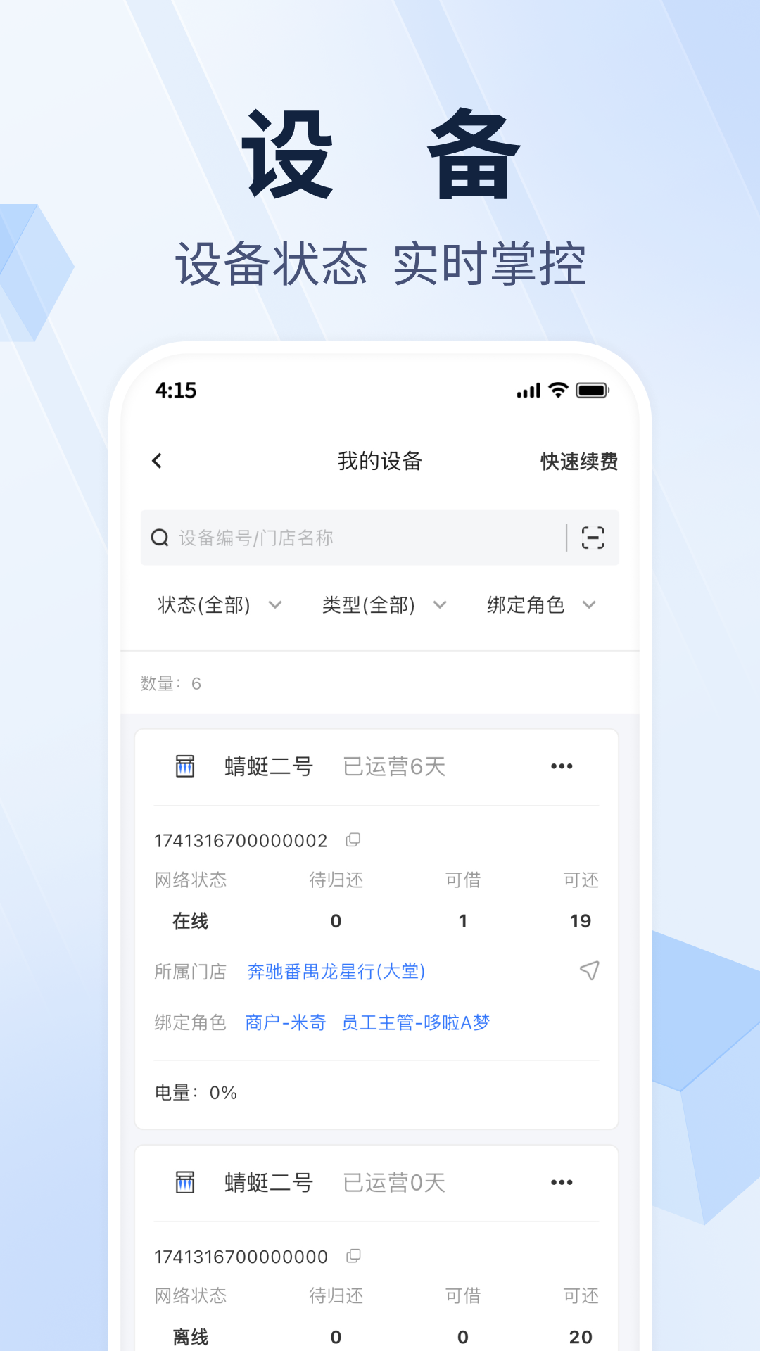 蜻蜓借伞app展示图3