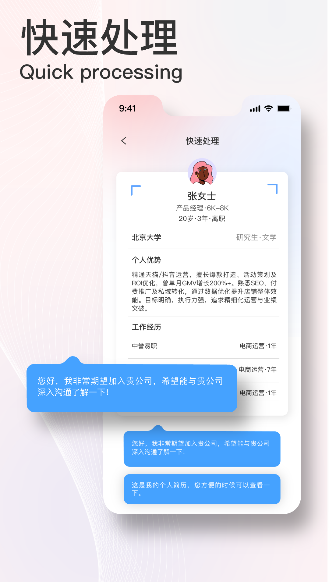 易直聘展示图3