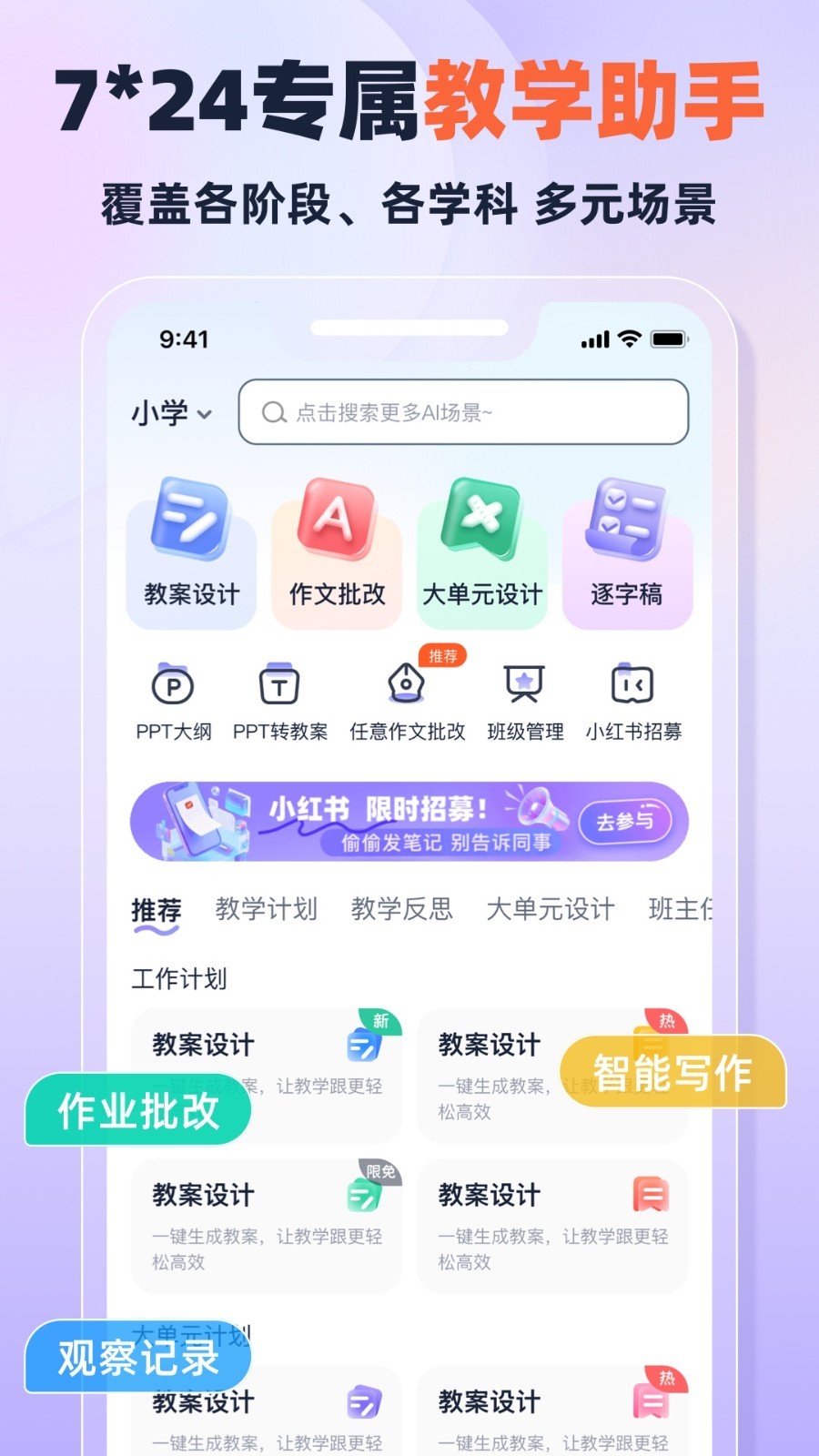 快救老师展示图2