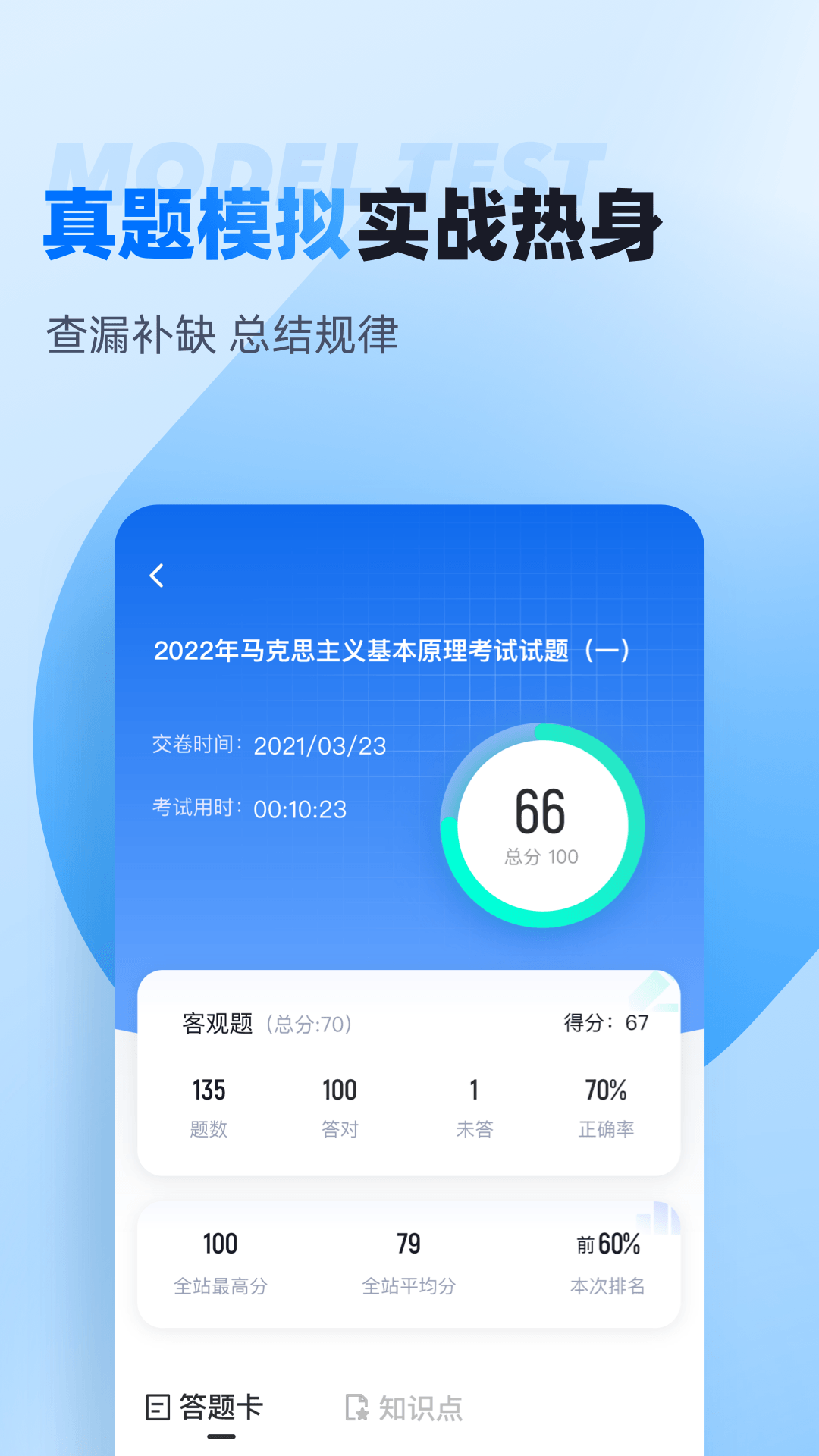 自考聚题库app展示图3