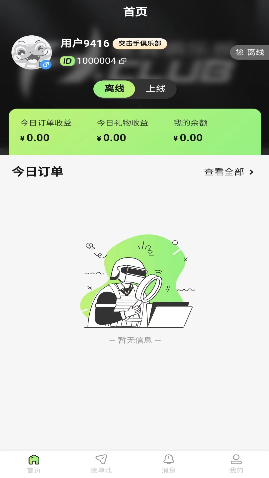 独眼蛇商户助手展示图1