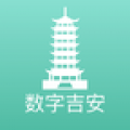 数字吉安