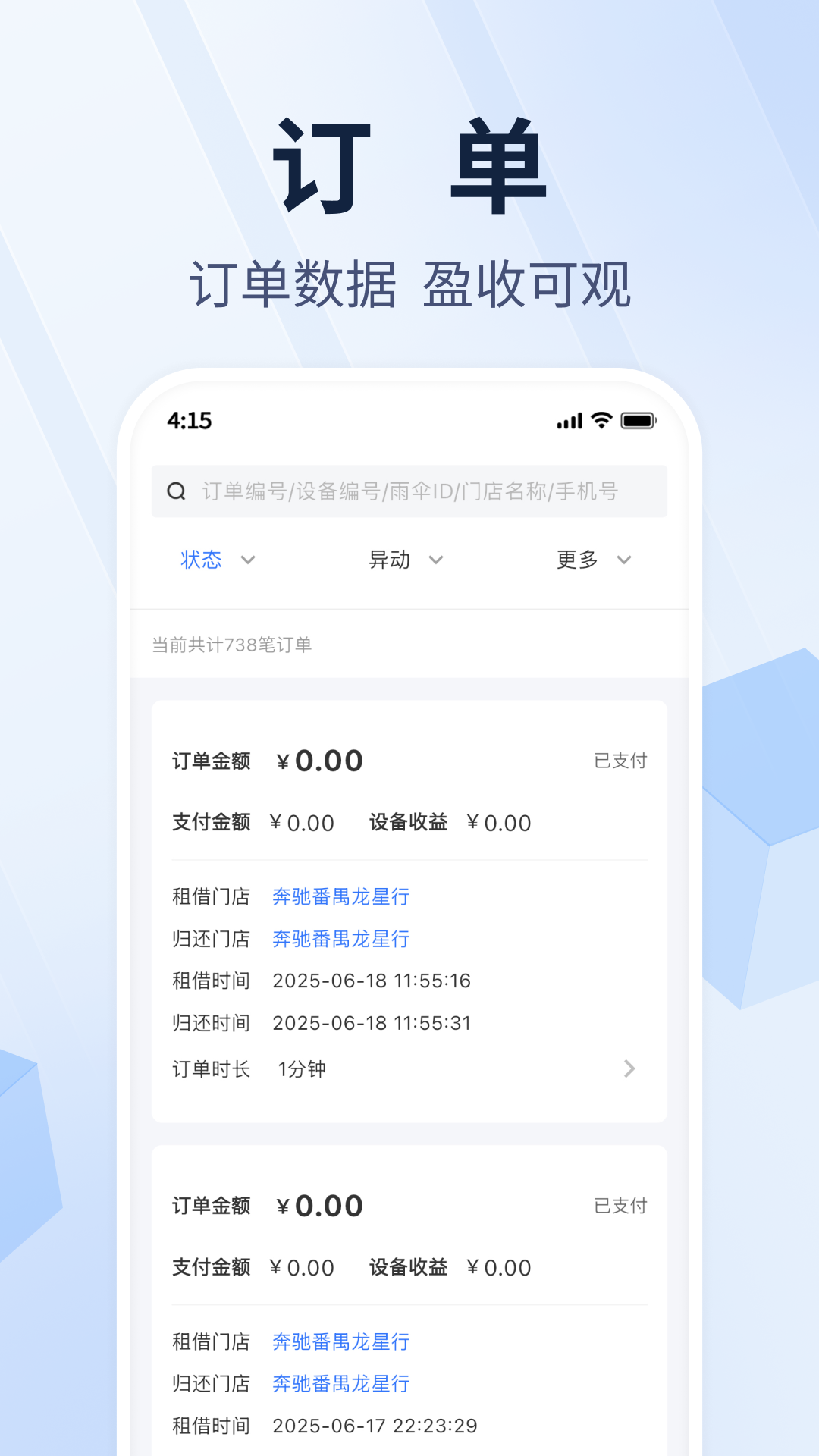 蜻蜓借伞app展示图4