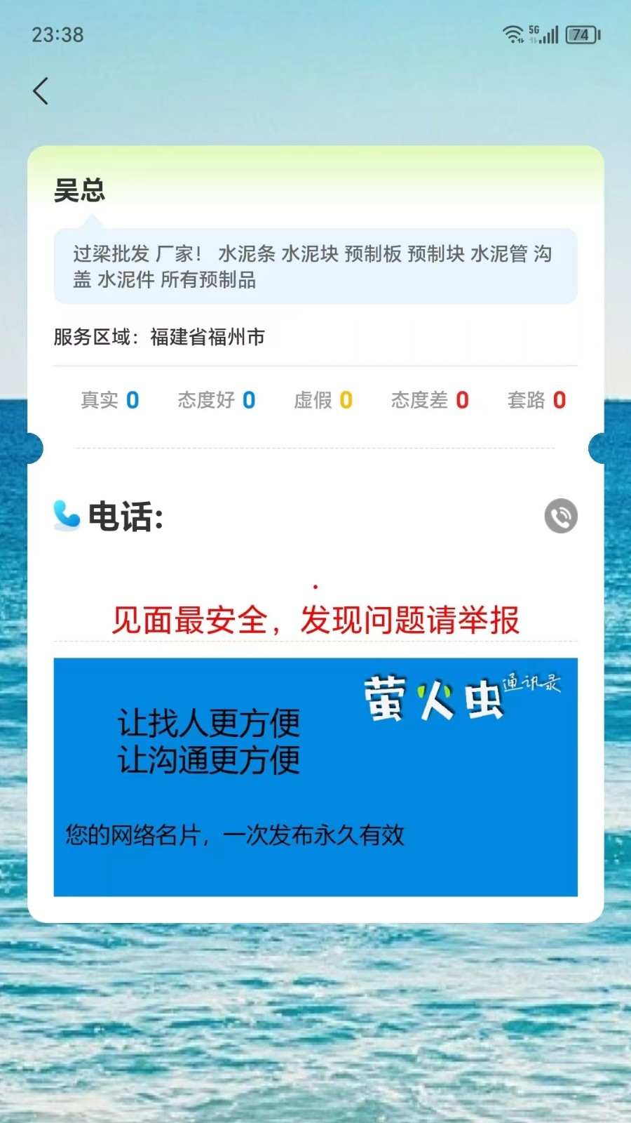 萤火虫通讯录展示图2