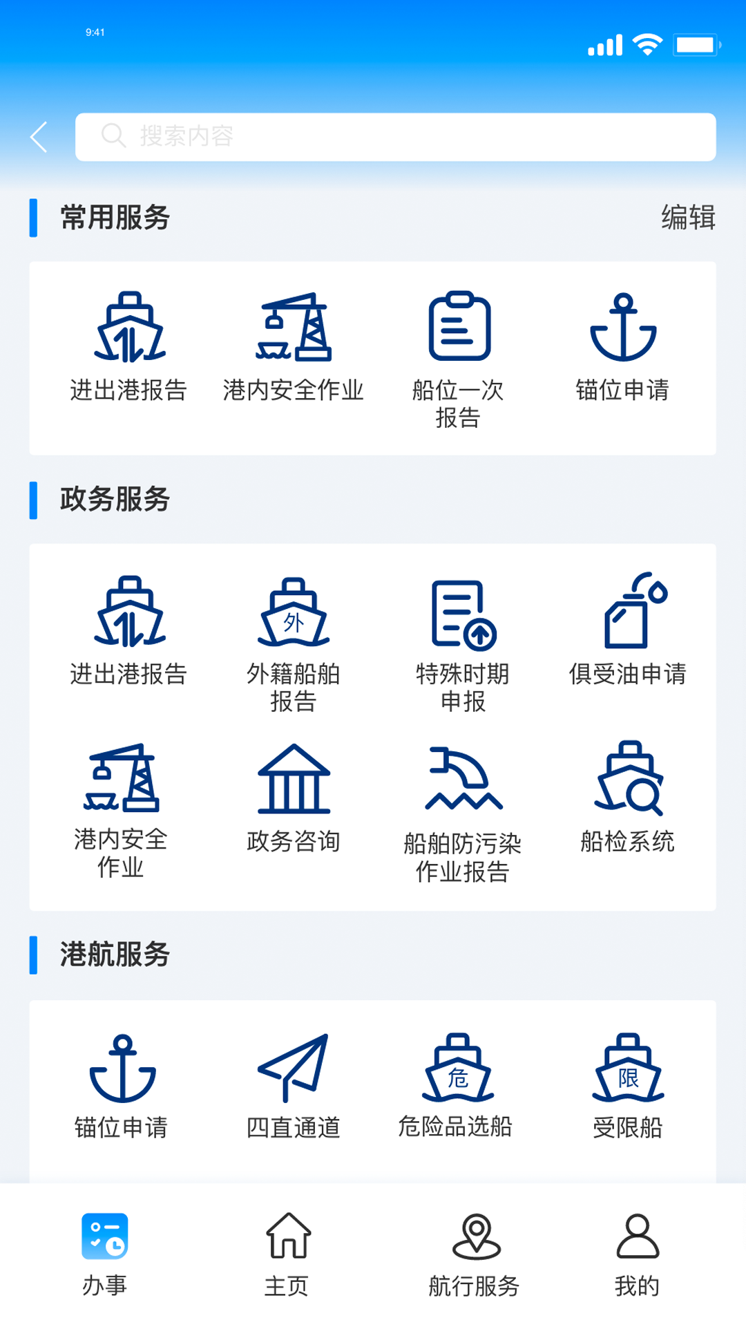海事通展示图3