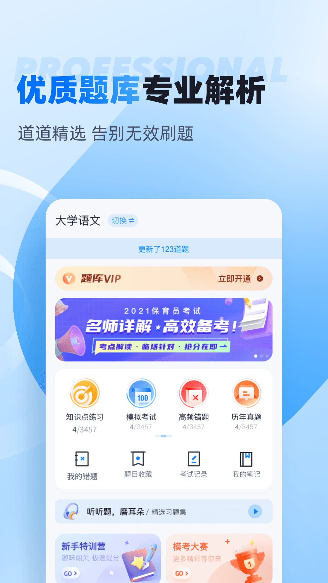 自考聚题库app展示图2
