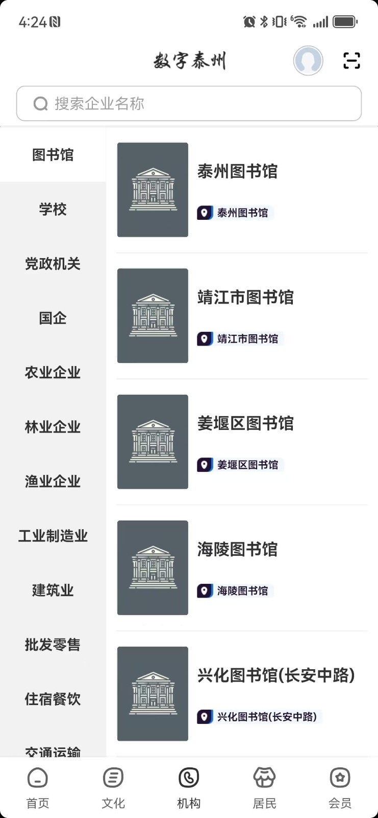数字泰州app展示图3