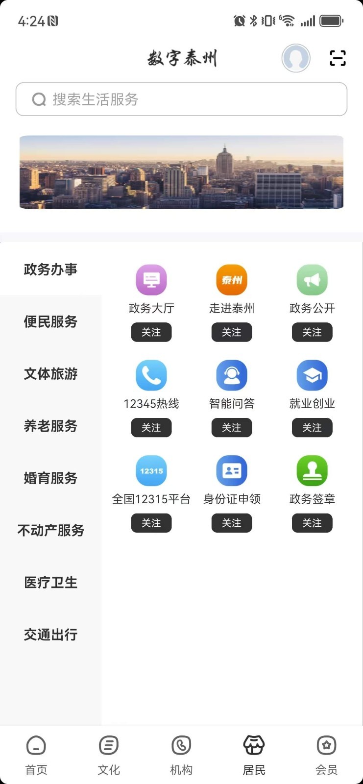 数字泰州app展示图4