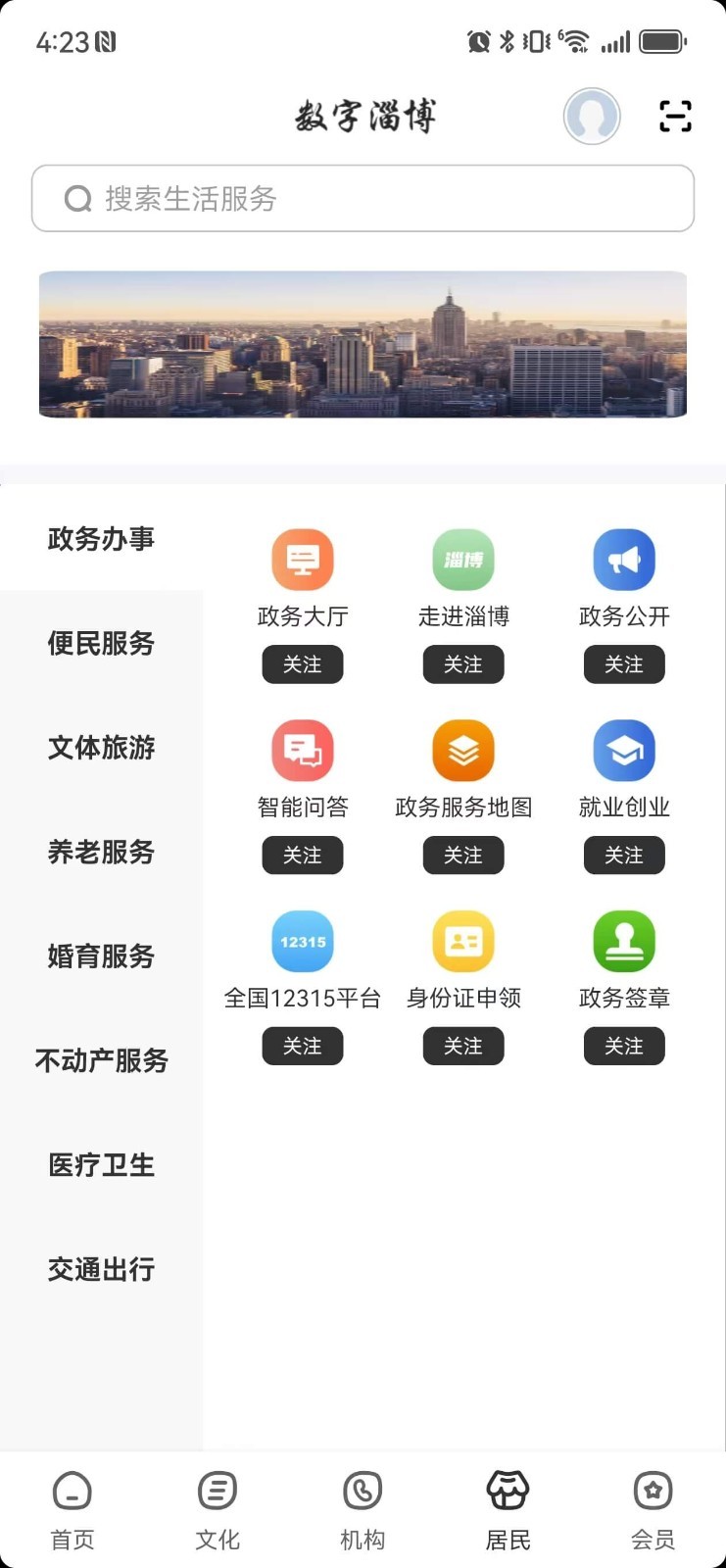 数字淄博app展示图4