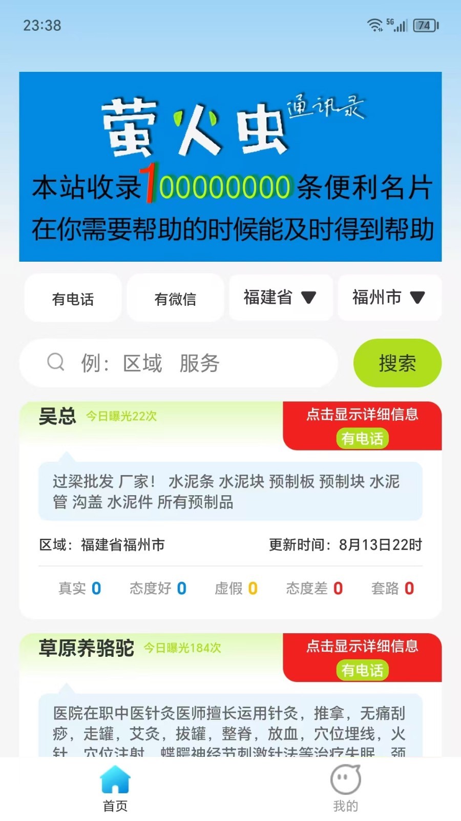 萤火虫通讯录展示图1