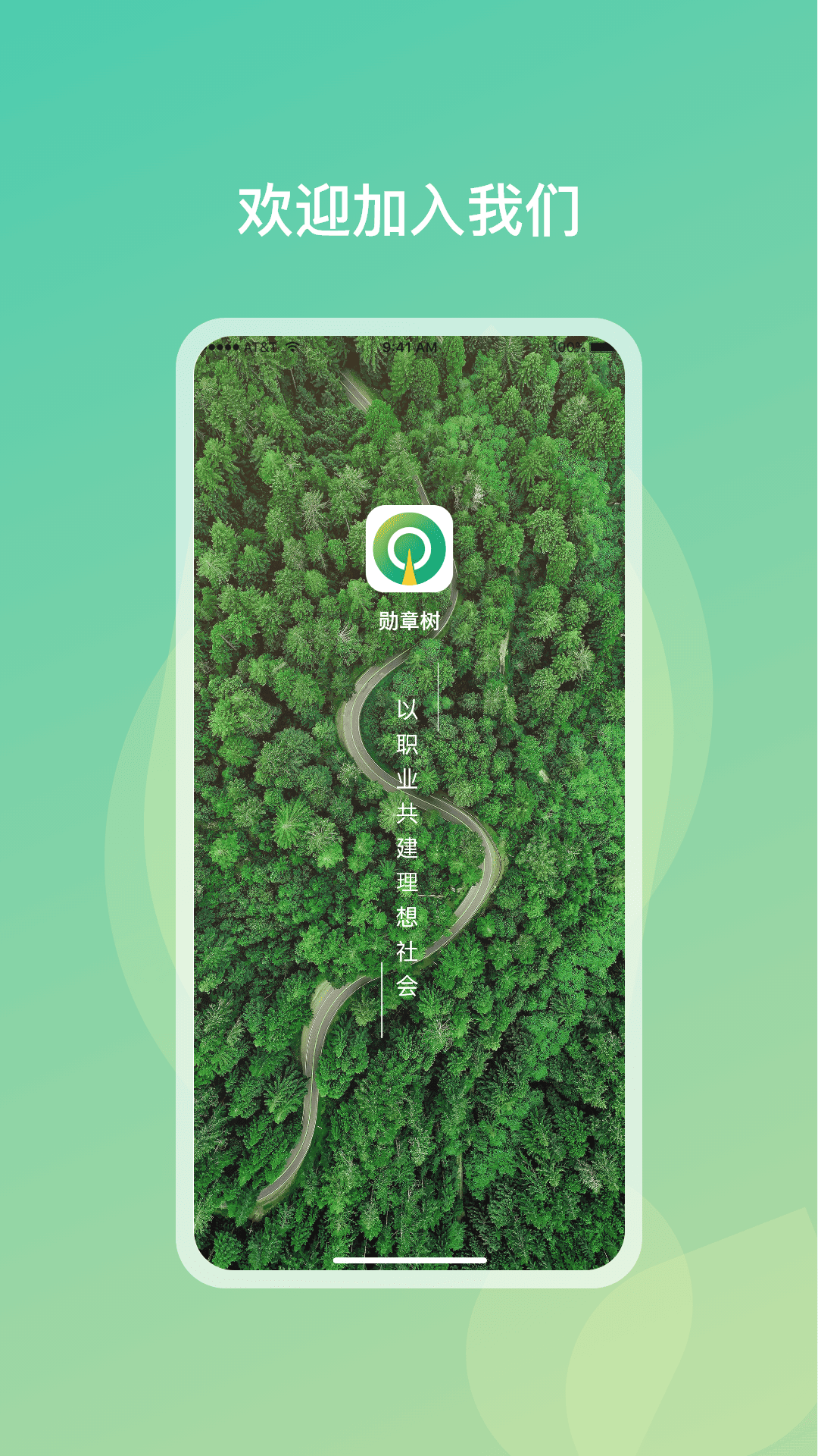 勋章树app展示图1