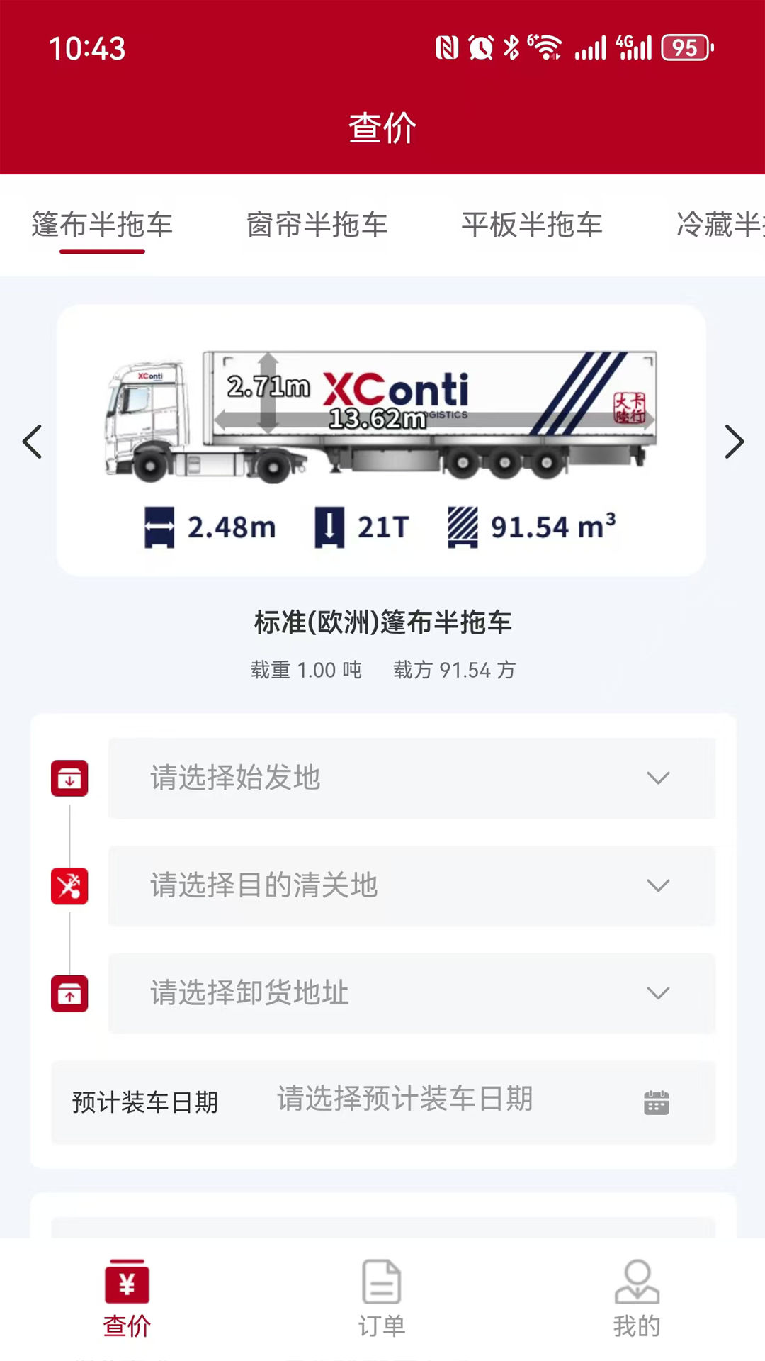 卡行货主展示图4