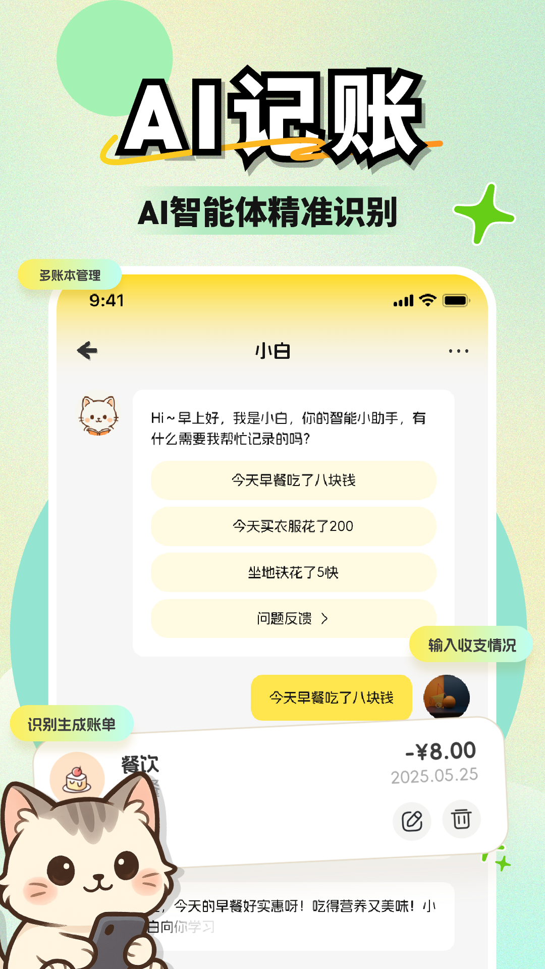 小白记账展示图1