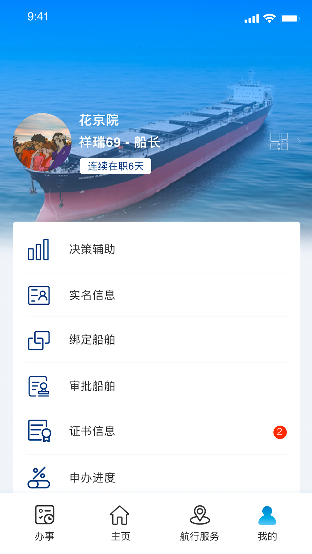 海事通展示图2