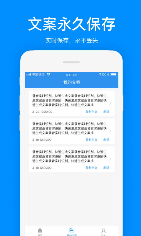 文案提取app展示图4