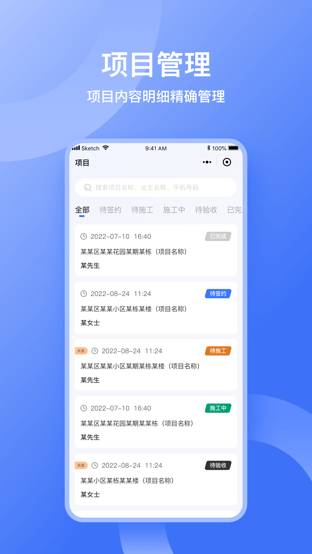 量尺管家app展示图3