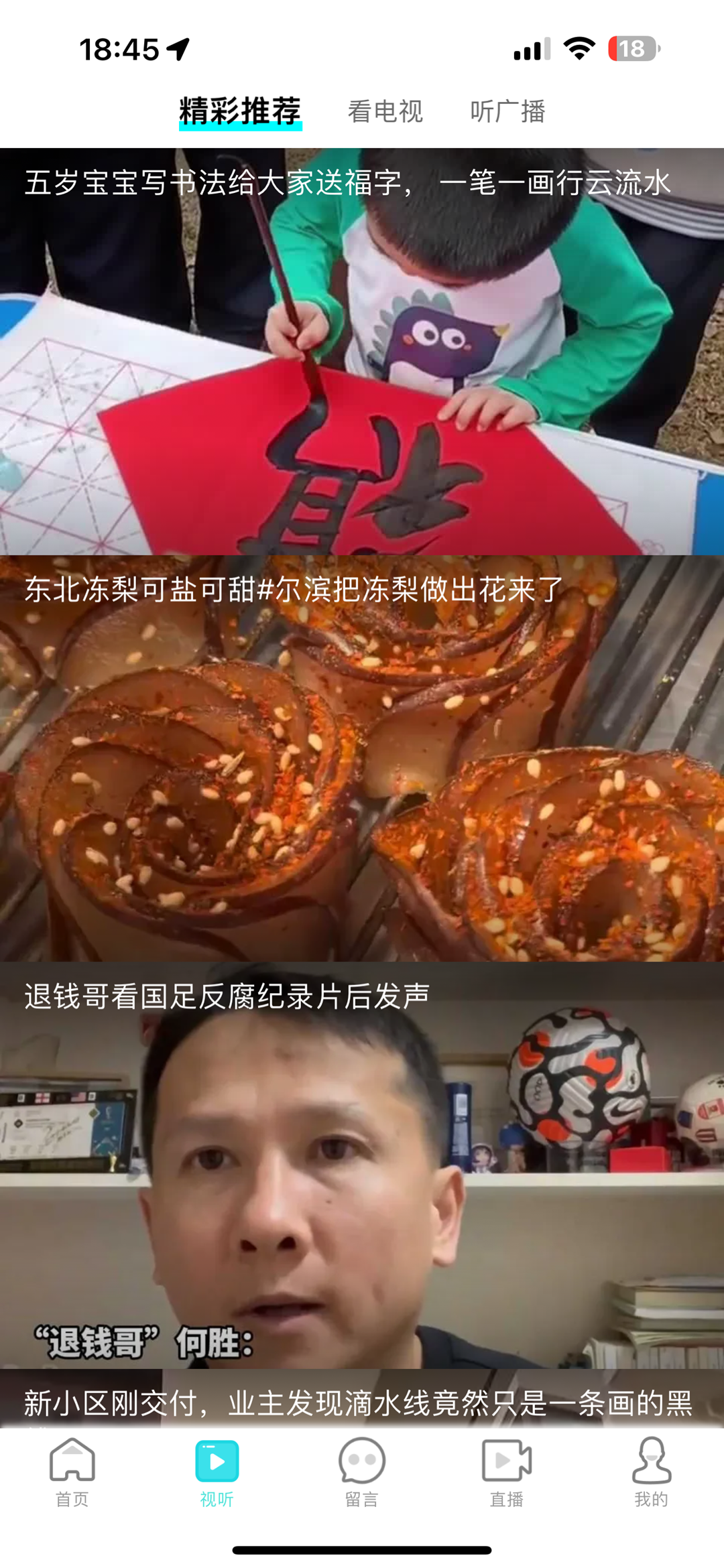 安徽视讯app展示图2