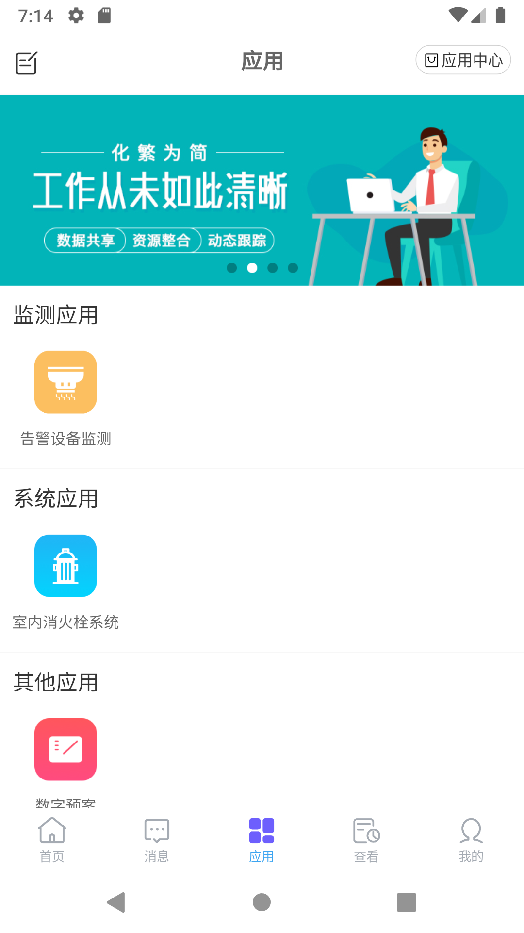 享安全app展示图3
