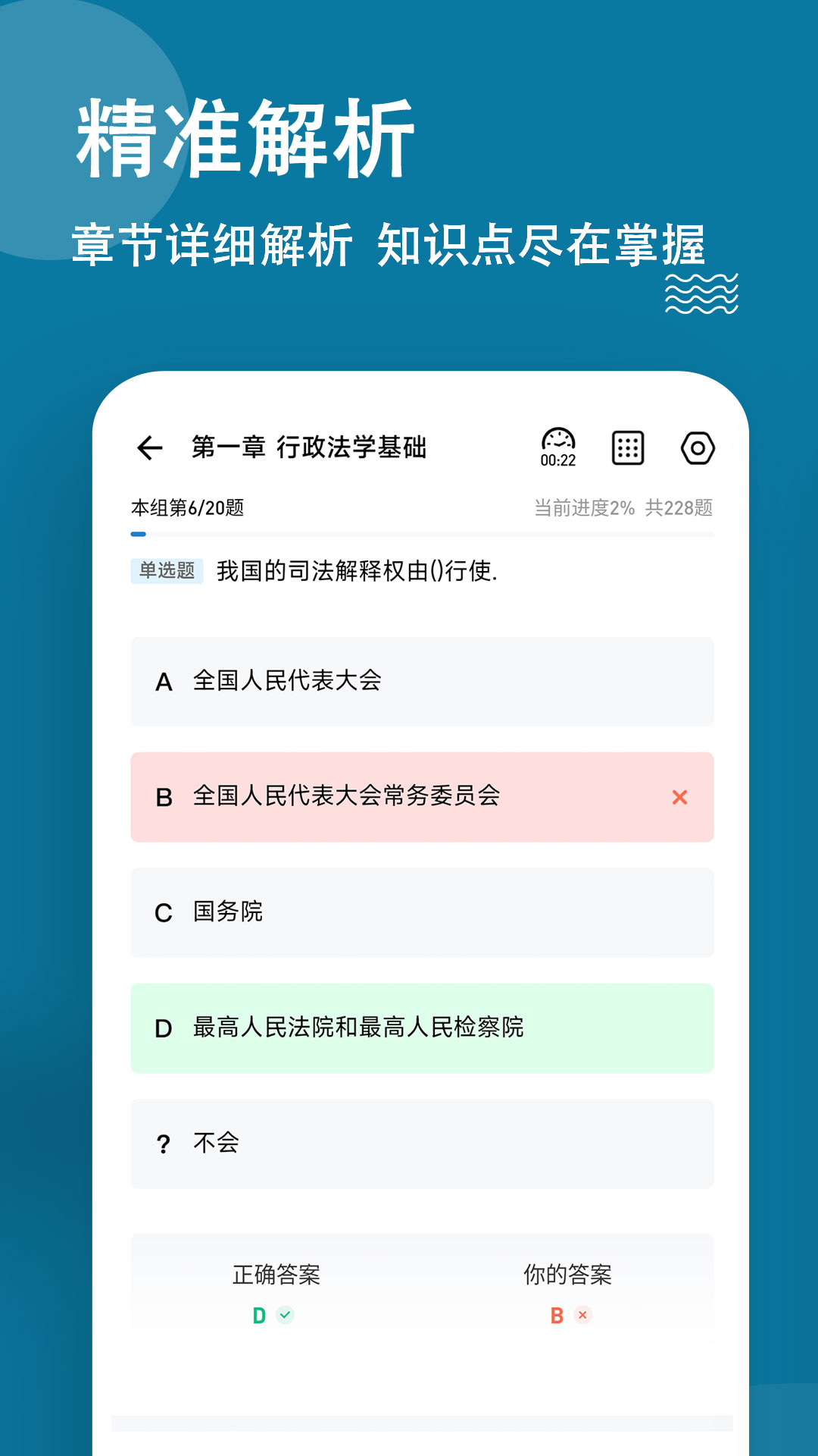 城乡规划师练题狗展示图3
