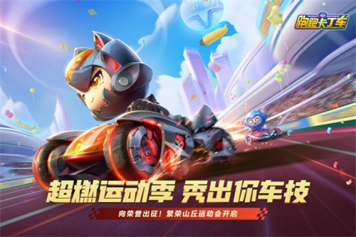 跑跑卡丁车展示图5