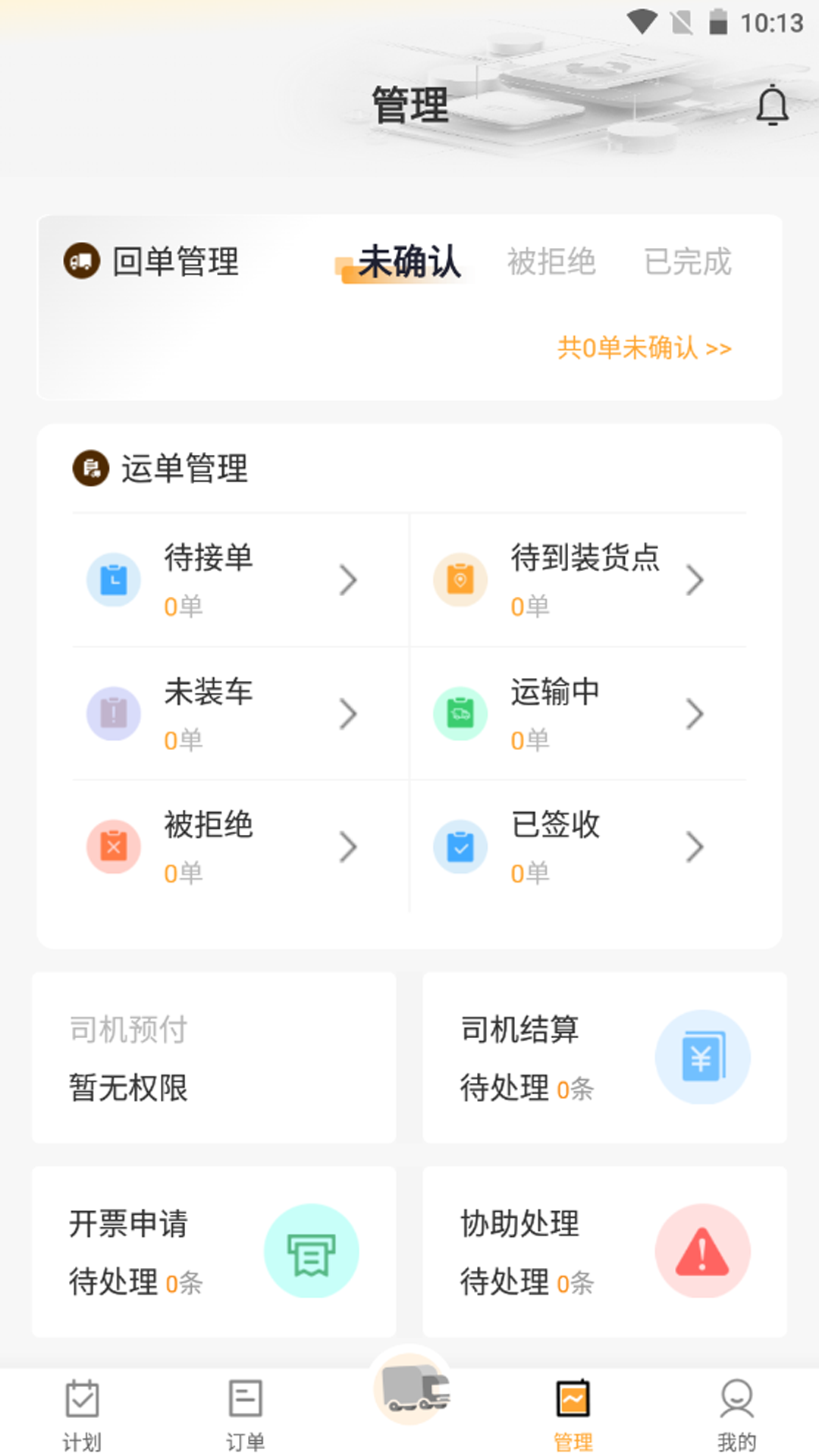 煜丰智联企业端展示图1