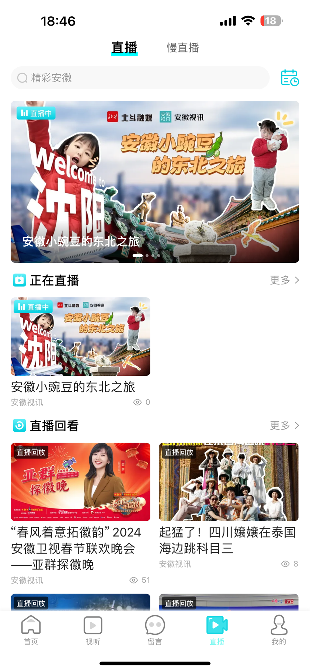 安徽视讯app展示图4