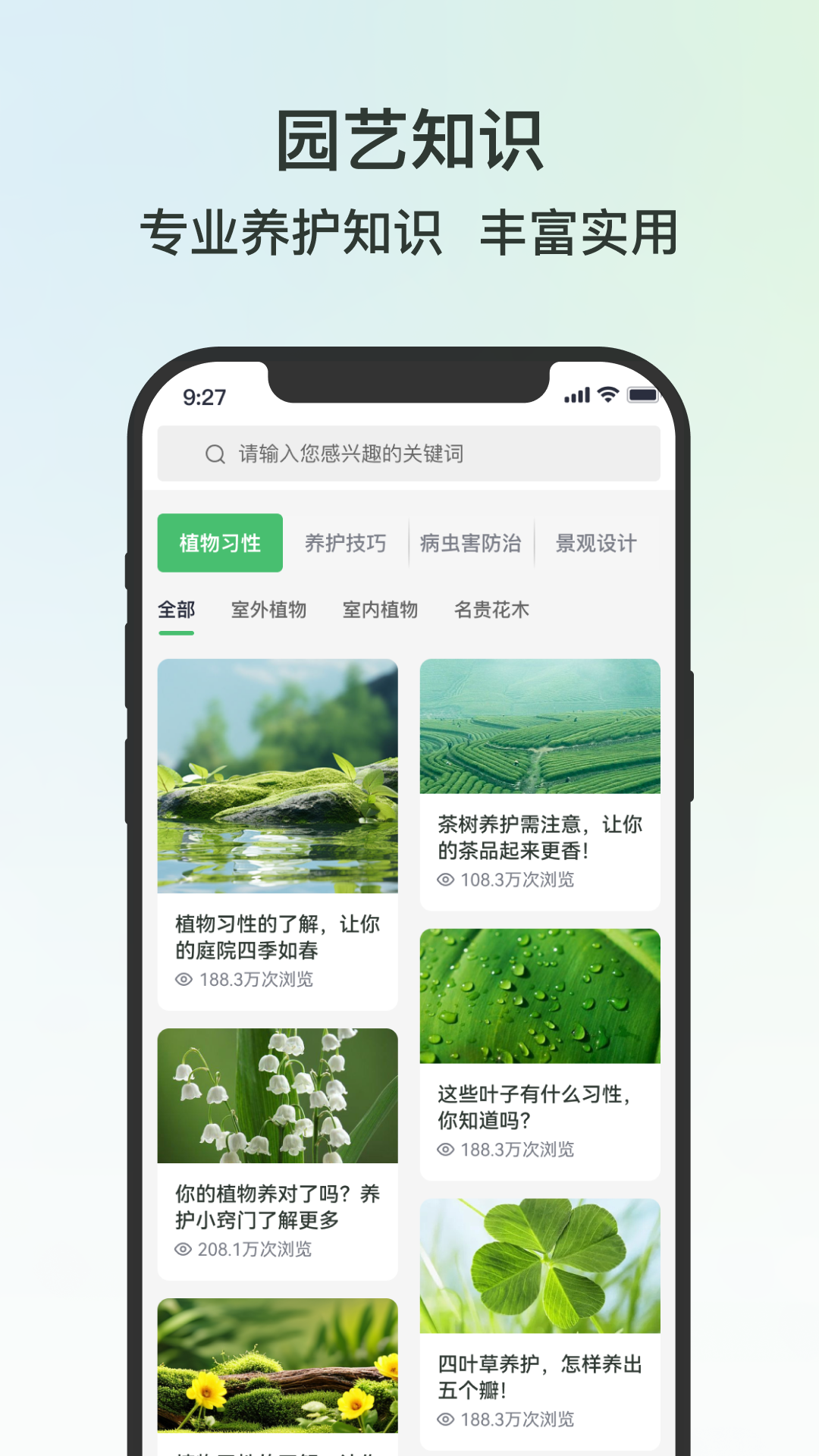 园博士app展示图3