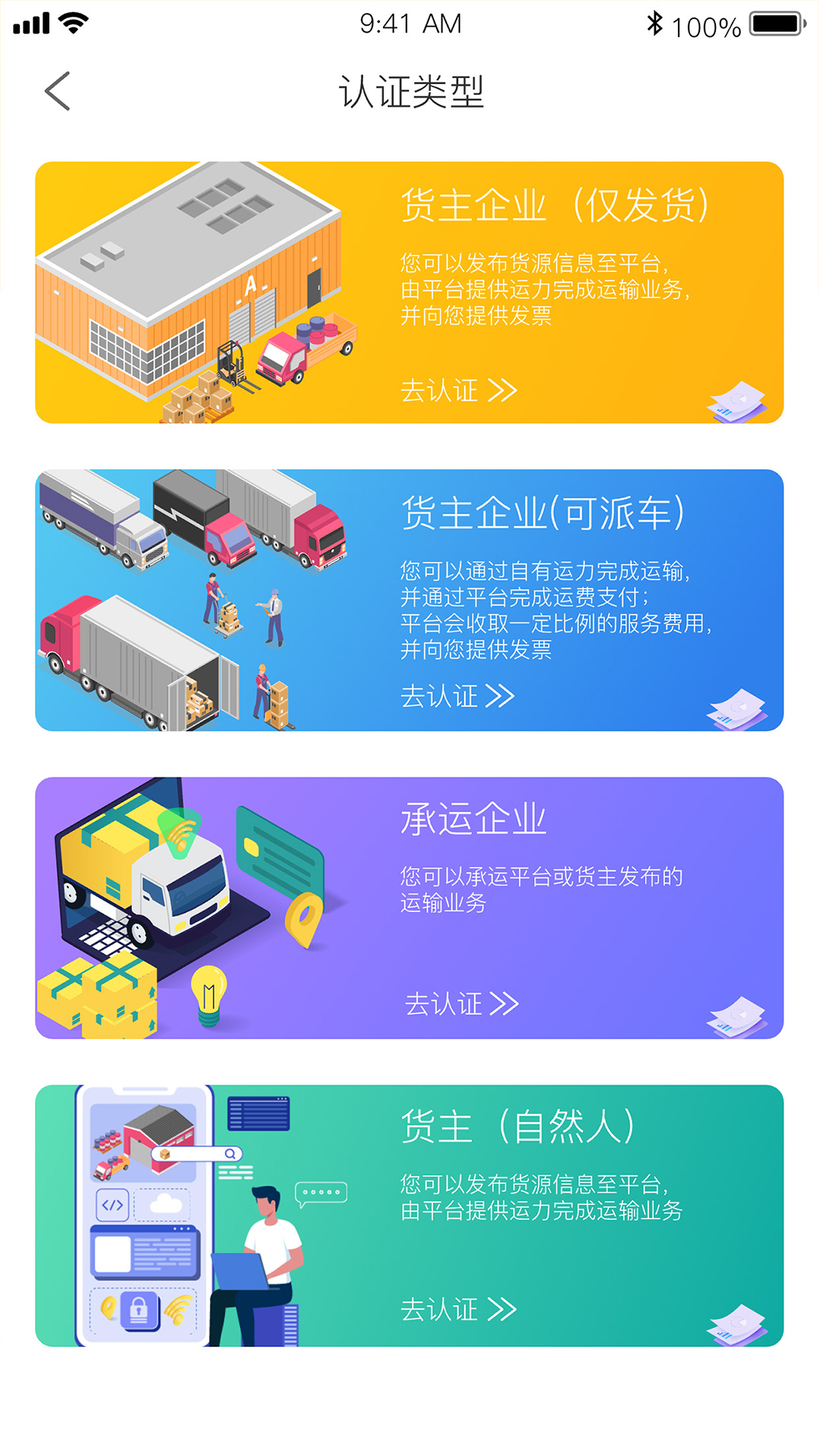 煜丰智联企业端展示图3