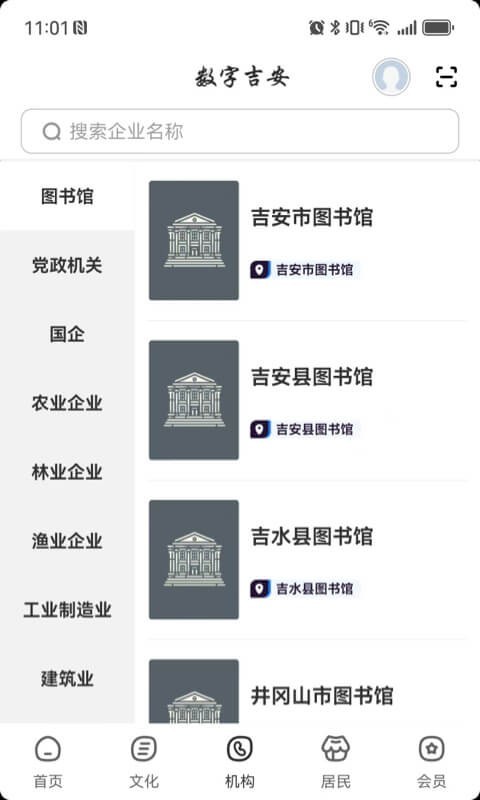 数字吉安展示图3