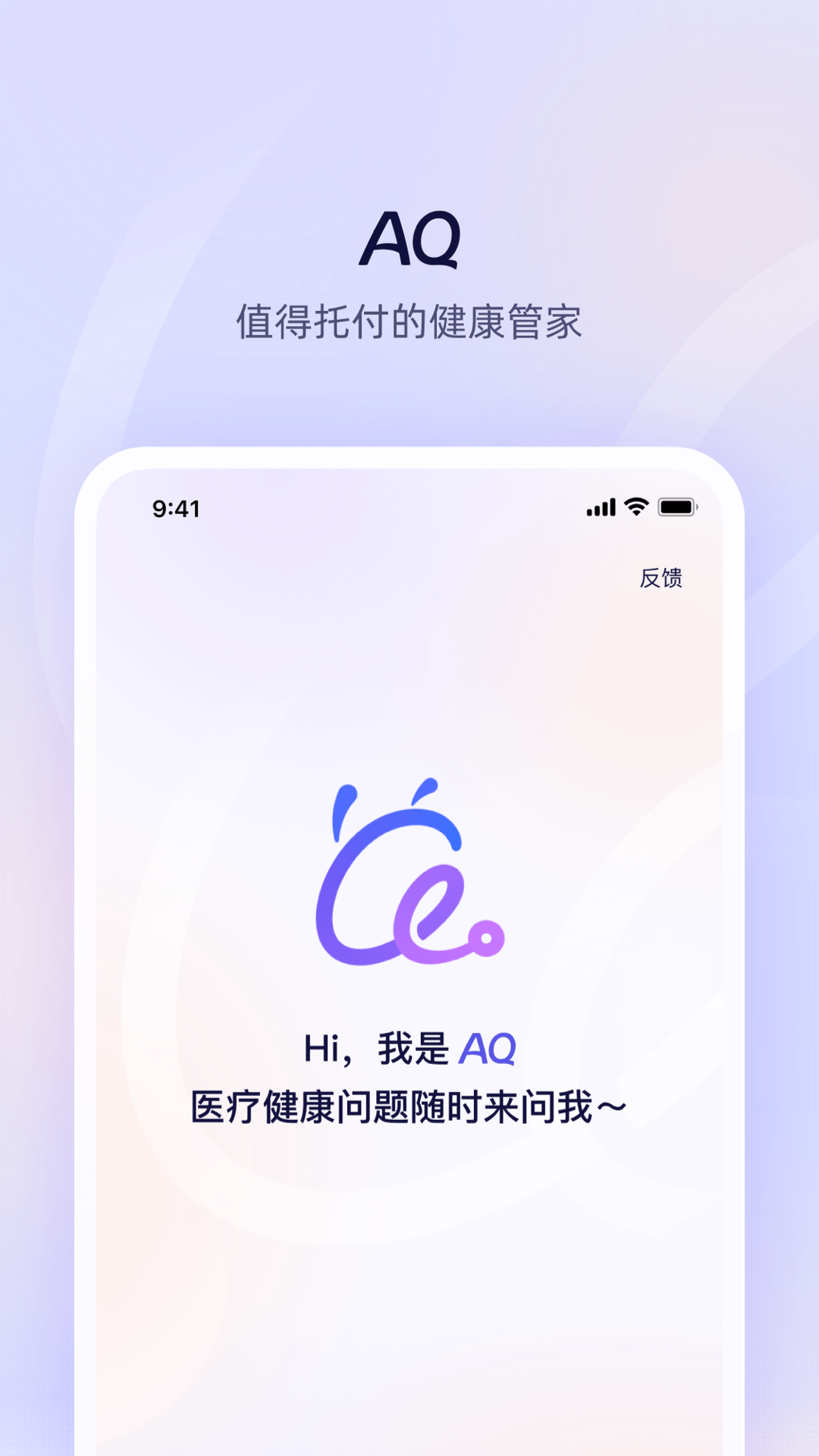 AQ app展示图1