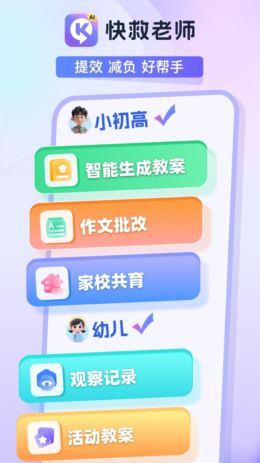 快救老师展示图1