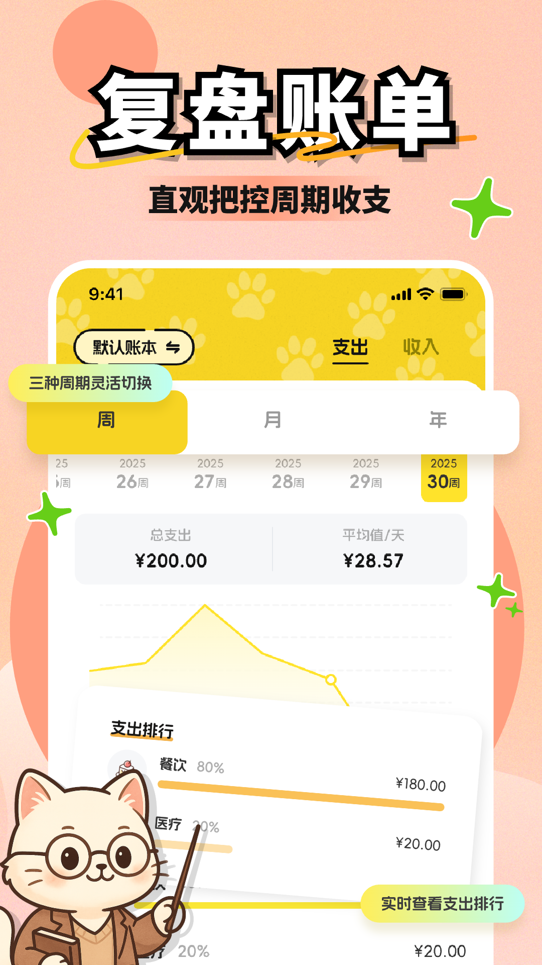 小白记账展示图2