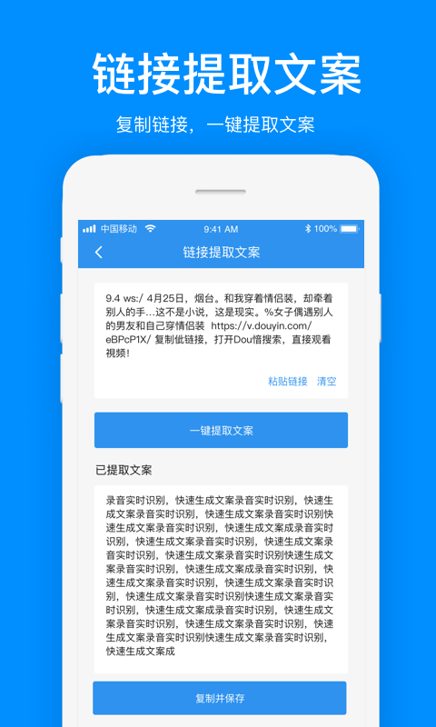 文案提取app展示图1