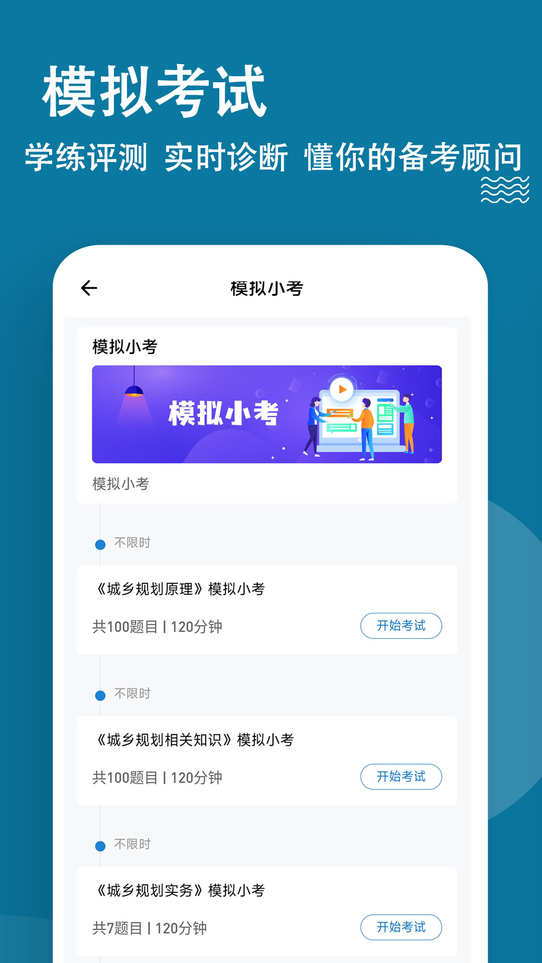 城乡规划师练题狗展示图4