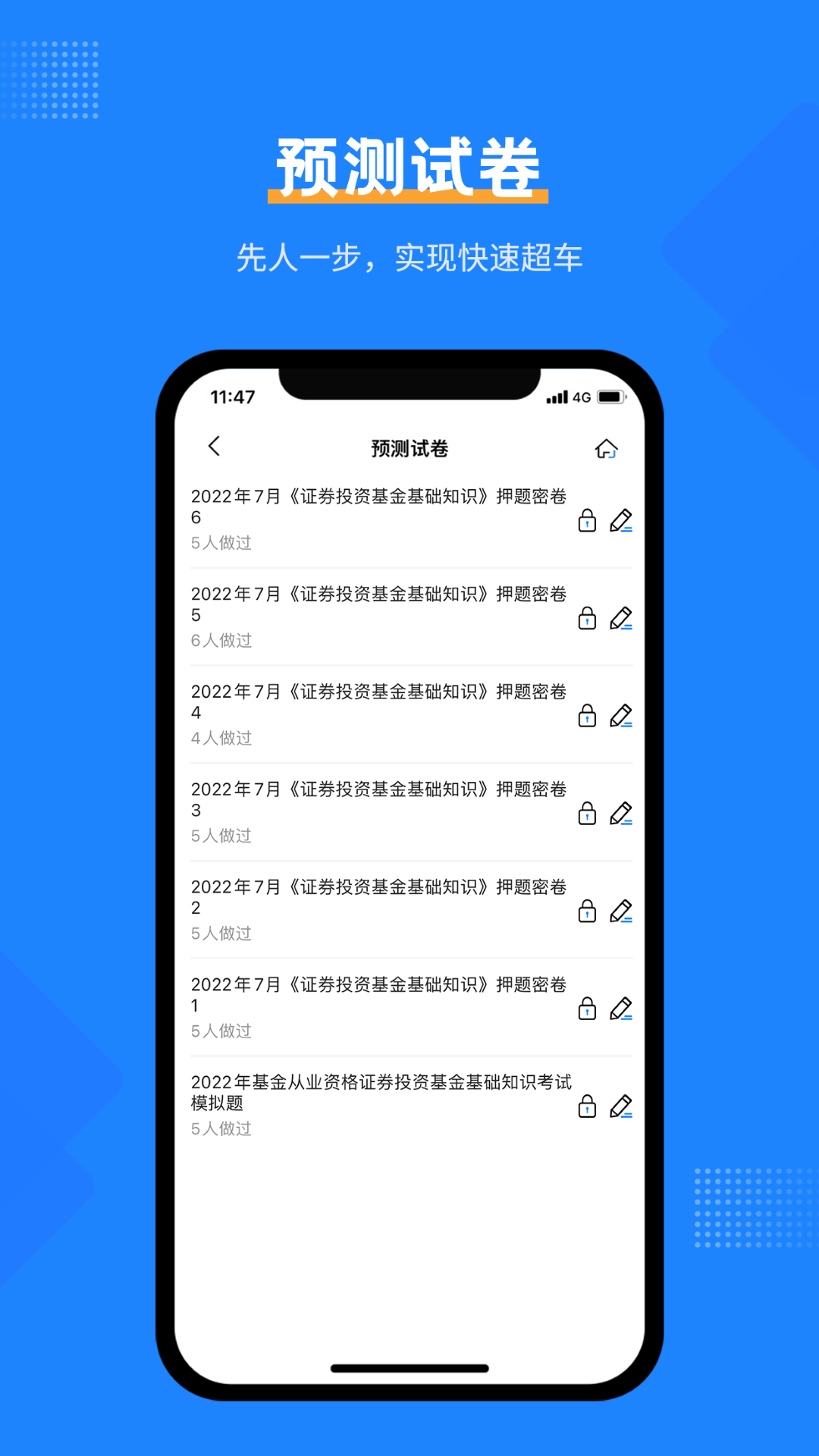 基金从业考试宝典展示图2