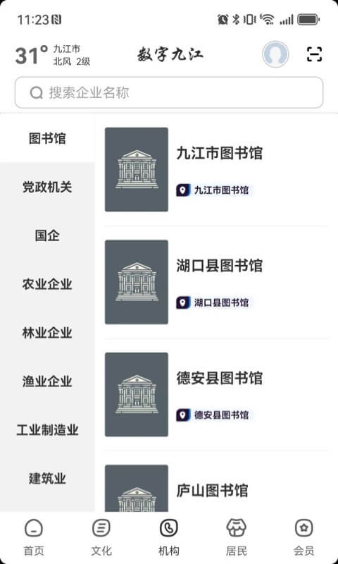 数字九江app展示图3