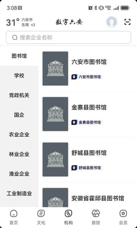 数字六安展示图3