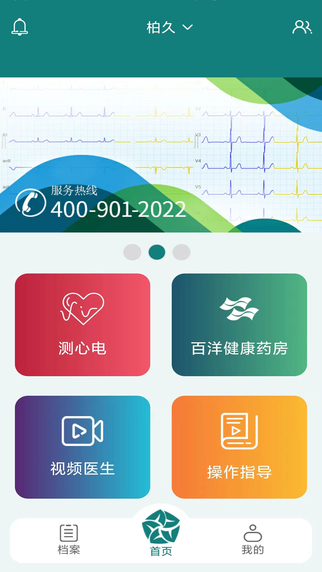 百洋心电app展示图1