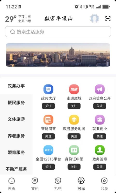 数字平顶山app展示图2