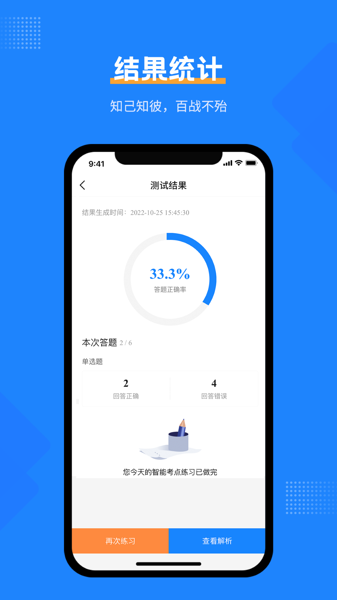 基金从业考试宝典展示图4